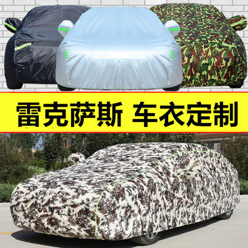 专用于雷克萨斯ES200 ES300H NX200t RX300H车衣车罩防雨防晒加厚