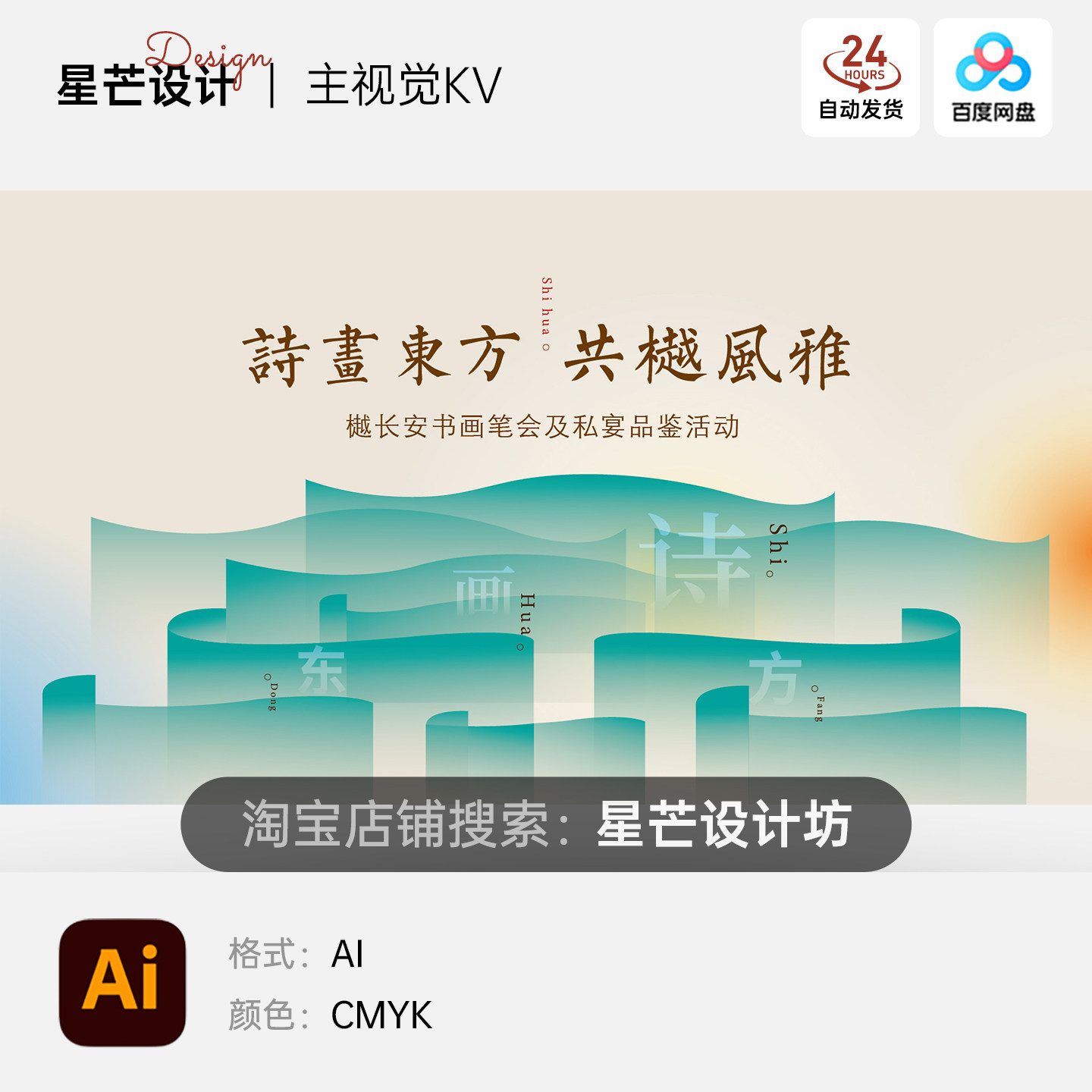 中国风中式古风东方诗书画笔会品鉴活动主视觉KV展板海报素材模板