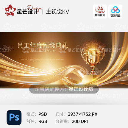 金色高端奖杯公司年度颁奖典礼背景板主视觉KV展板海报PS设计素材