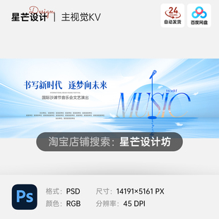 蓝色简约大气文艺音乐节演唱会背景主视觉KV展板海报设计素材模板