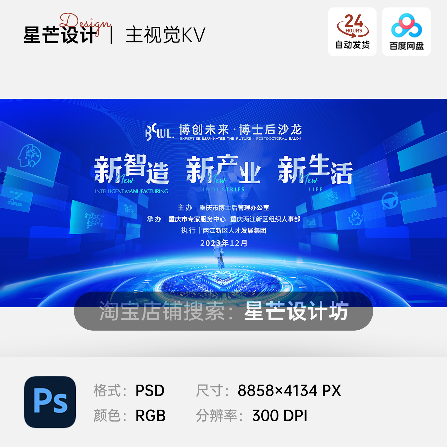 人工智能芯片科技蓝色互联网企业峰会发布会背景主视觉KV展板海报