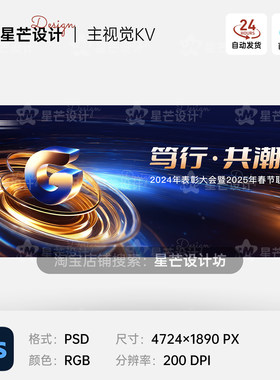 蓝色高端商务科技企业年会颁奖晚会背景板主视觉KV展板海报PS模板