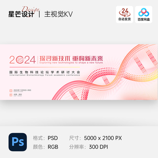 粉色医学医疗论坛讲座研讨会年会学术会议背景海报展板主视觉主kv