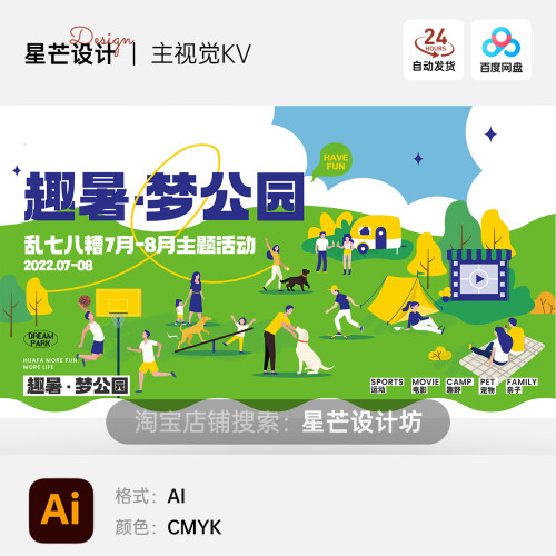 插画春夏旅行公园生活露营派对商业活动主视觉展板海报AI矢量设计