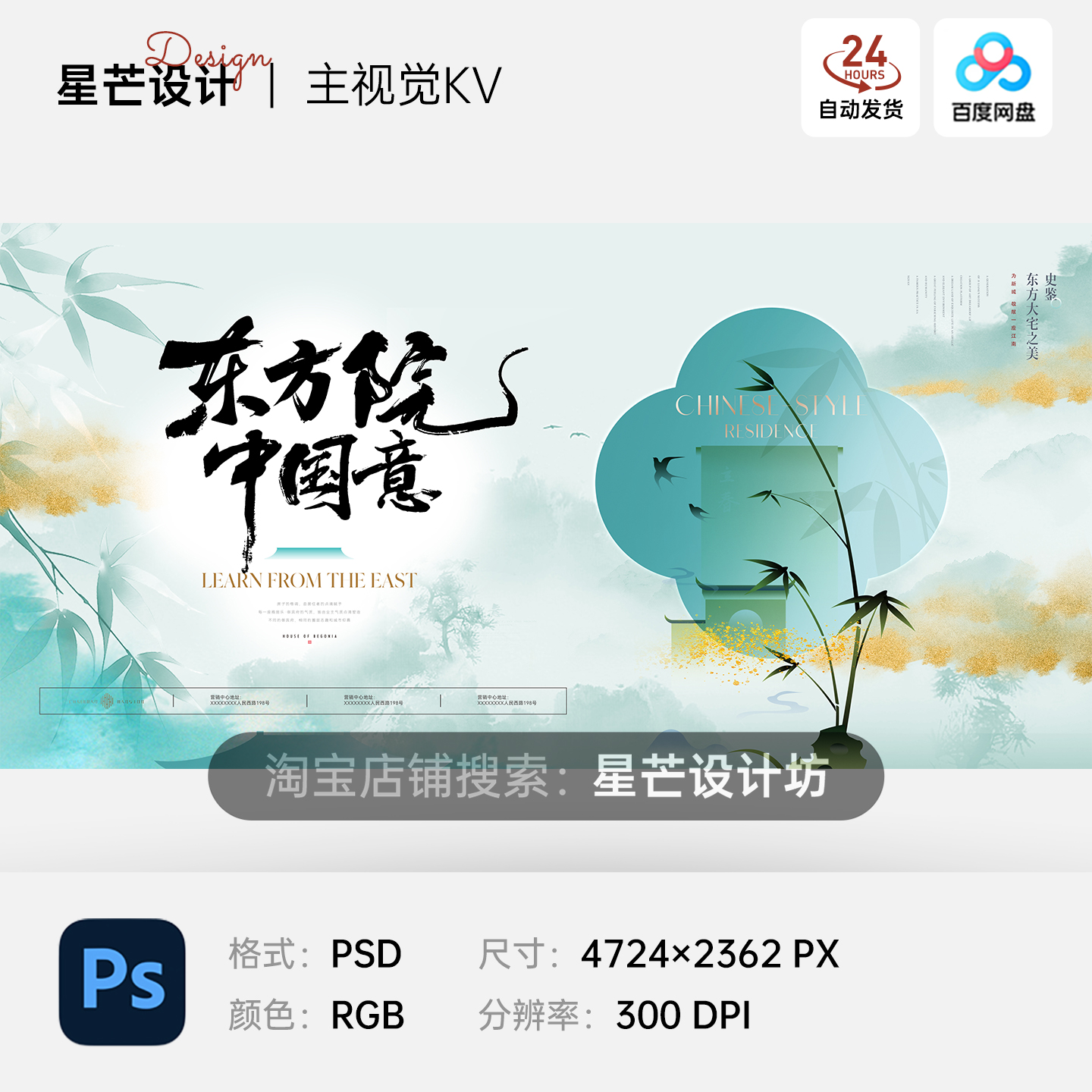 清新唯美中式国风山水墨画东方美学园林地产背景主视觉KV展板海报