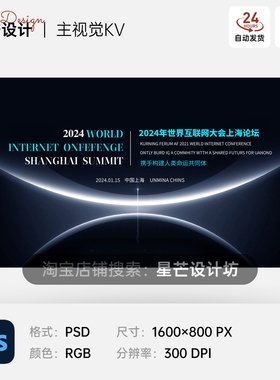 黑色高级太空宇宙人工智能科技互联网发布会峰会主视觉KV展板海报