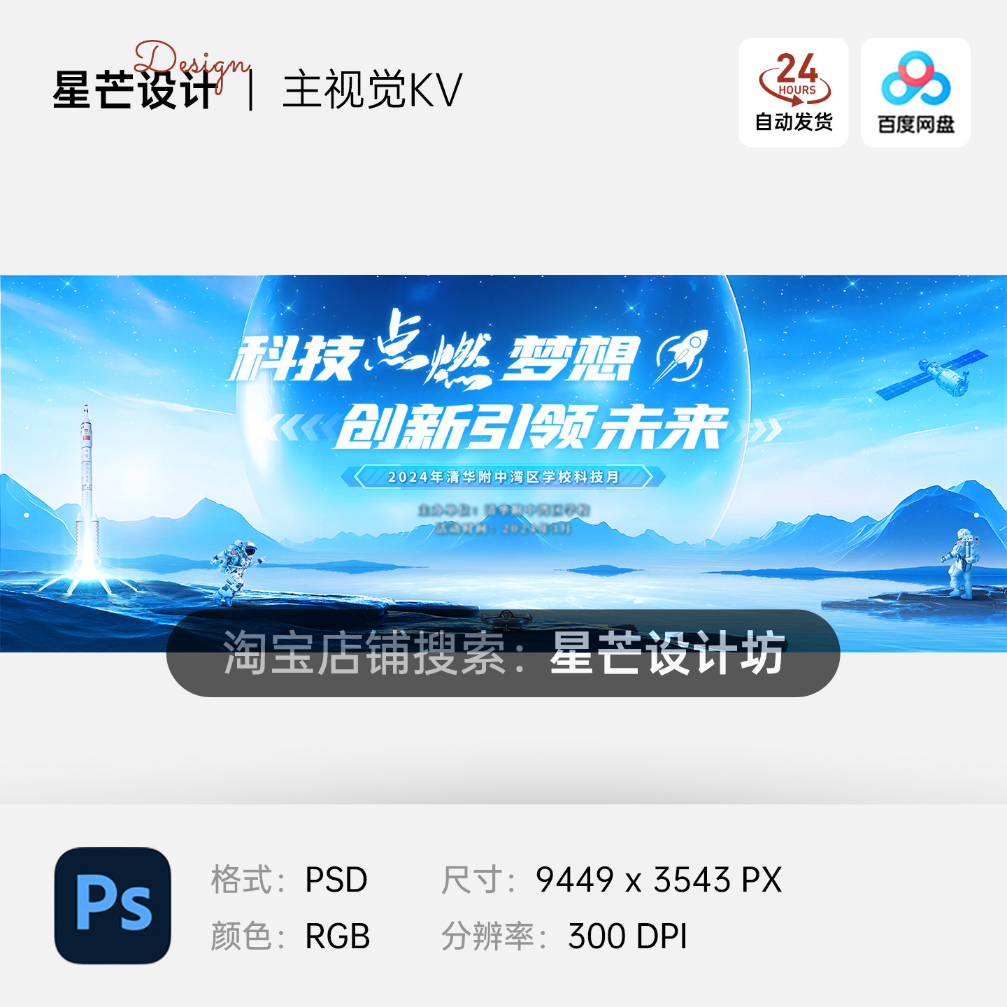 蓝色宇宙太空卫星火箭宇航员科技背景主视觉KV展板海报PS素材模板
