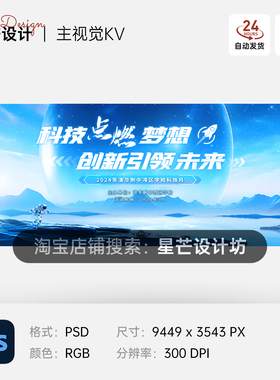 蓝色宇宙太空卫星火箭宇航员科技背景主视觉KV展板海报PS素材模板