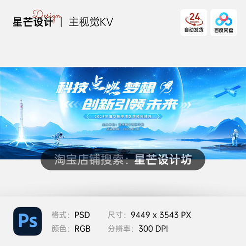 蓝色宇宙太空卫星火箭宇航员科技背景主视觉KV展板海报PS素材模板