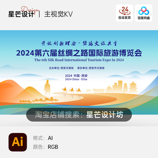 文旅沙漠丝绸之路旅游文化博览会背景主视觉KV展板海报素材模板