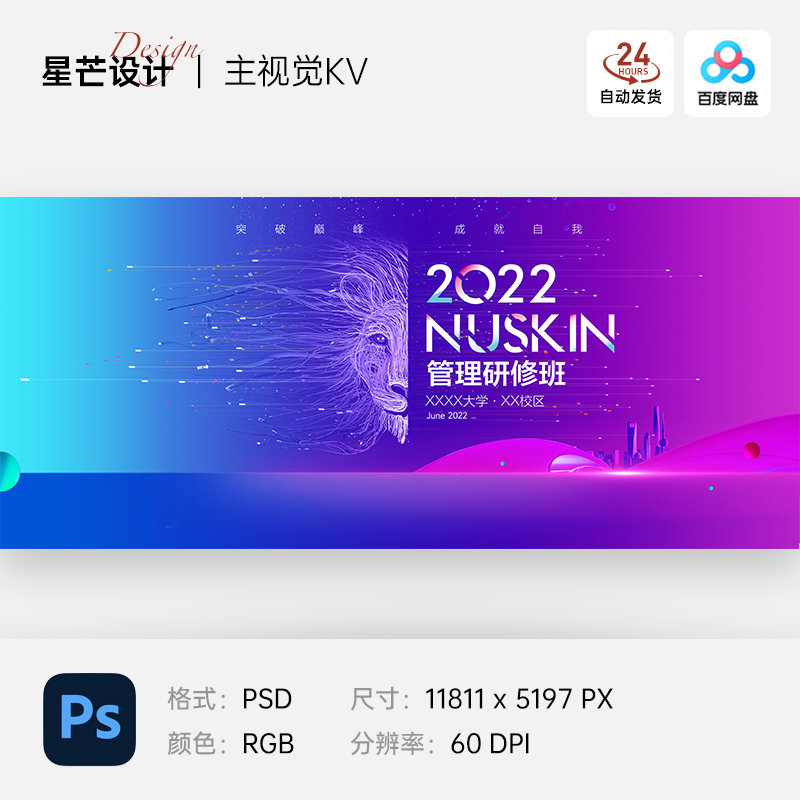 蓝色渐变科技感企业讨论会议交流会主视觉kv展板海报设计ps素材