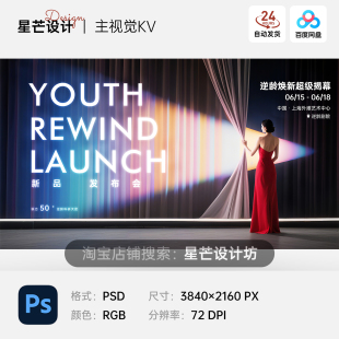 轻奢高级优雅医美发布会颁奖典礼晚会舞台幕布背景主视觉展板海报