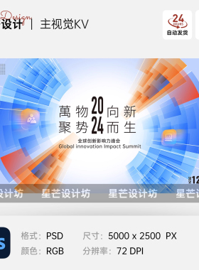 蓝橙色互联网智能科技峰会发布会背景主视觉KV展板海报PS设计素材