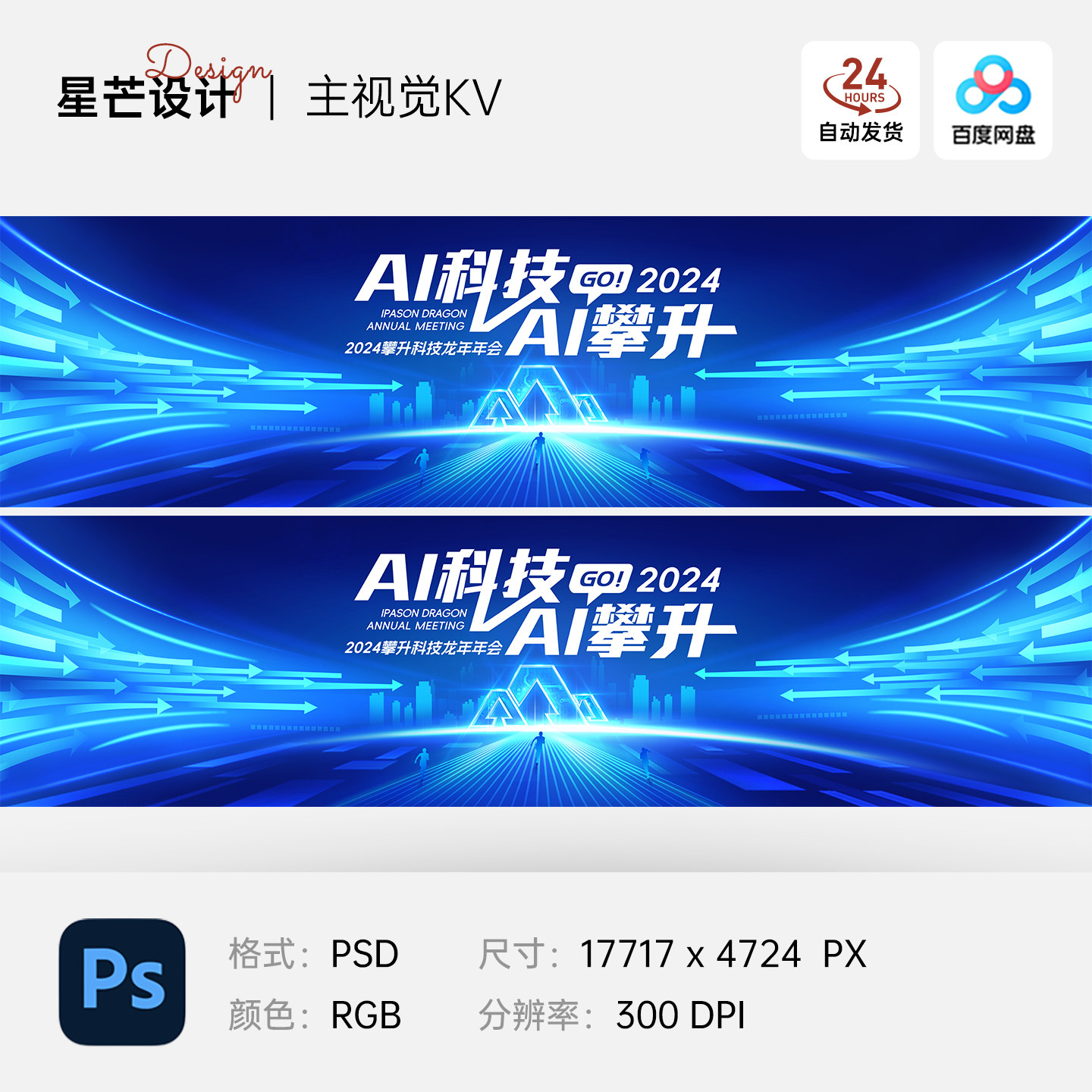 蓝色AI科技人工智能峰会发布会背景主视觉KV展板海报PS设计素材