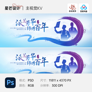 蓝色水墨画健康医学医疗论坛讲座会议主视觉kv展板海报PS设计素材