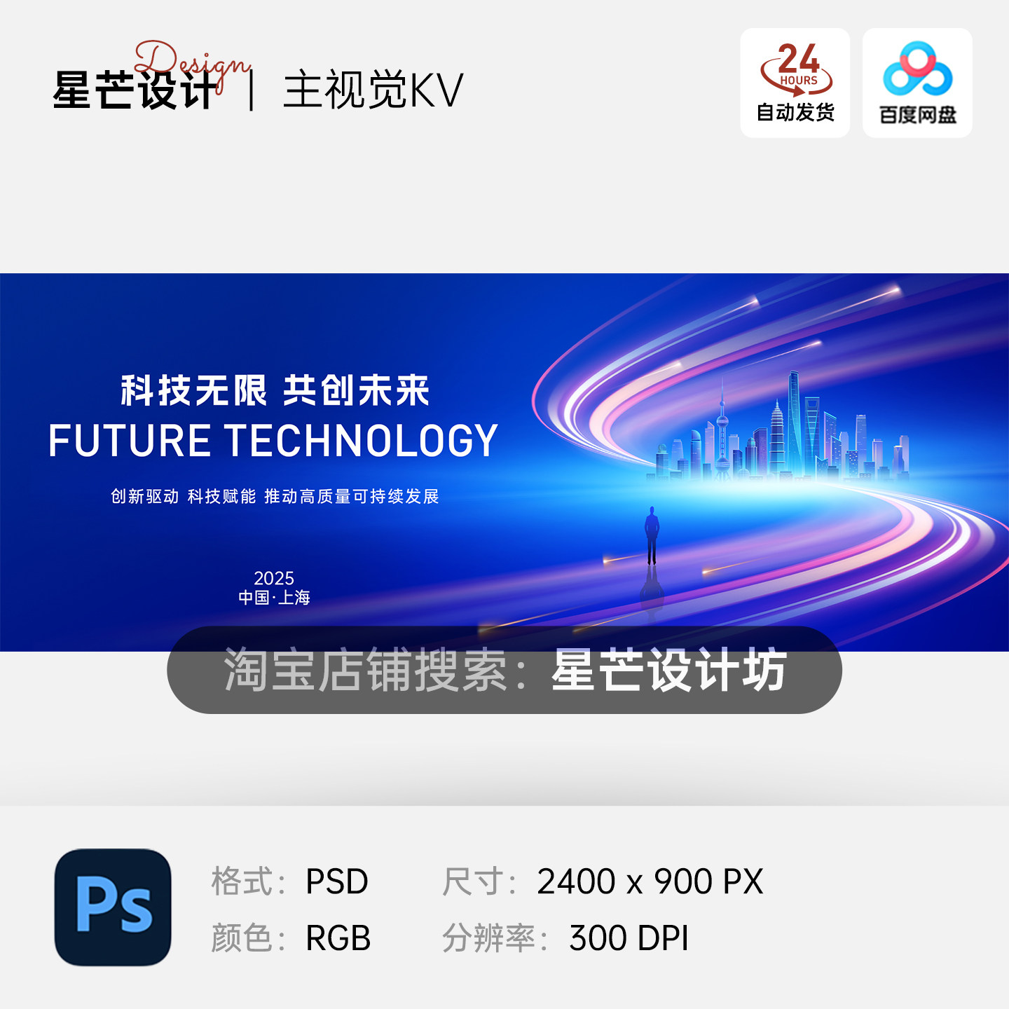 蓝色光速线条城市建筑科技赋能峰会背景主视觉KV展板海报设计素材
