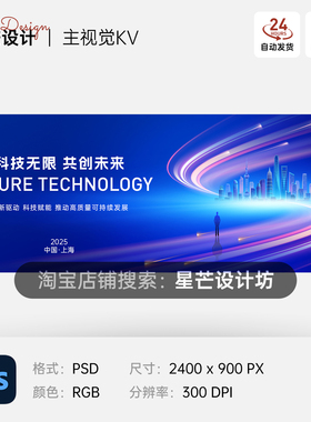 蓝色光速线条城市建筑科技赋能峰会背景主视觉KV展板海报设计素材