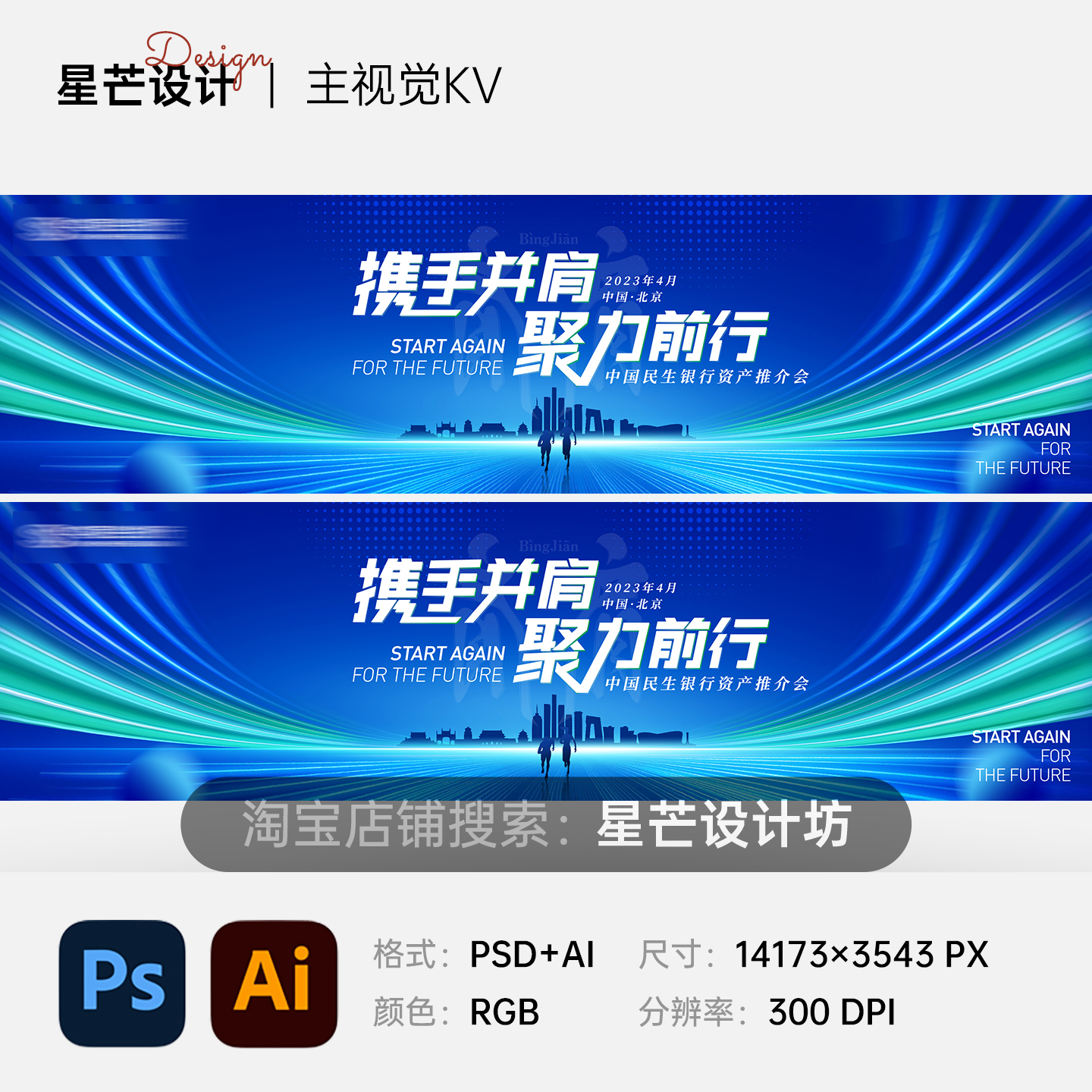 蓝绿色科技峰会城市金融银行推介会公司年会主视觉KV展板海报设计
