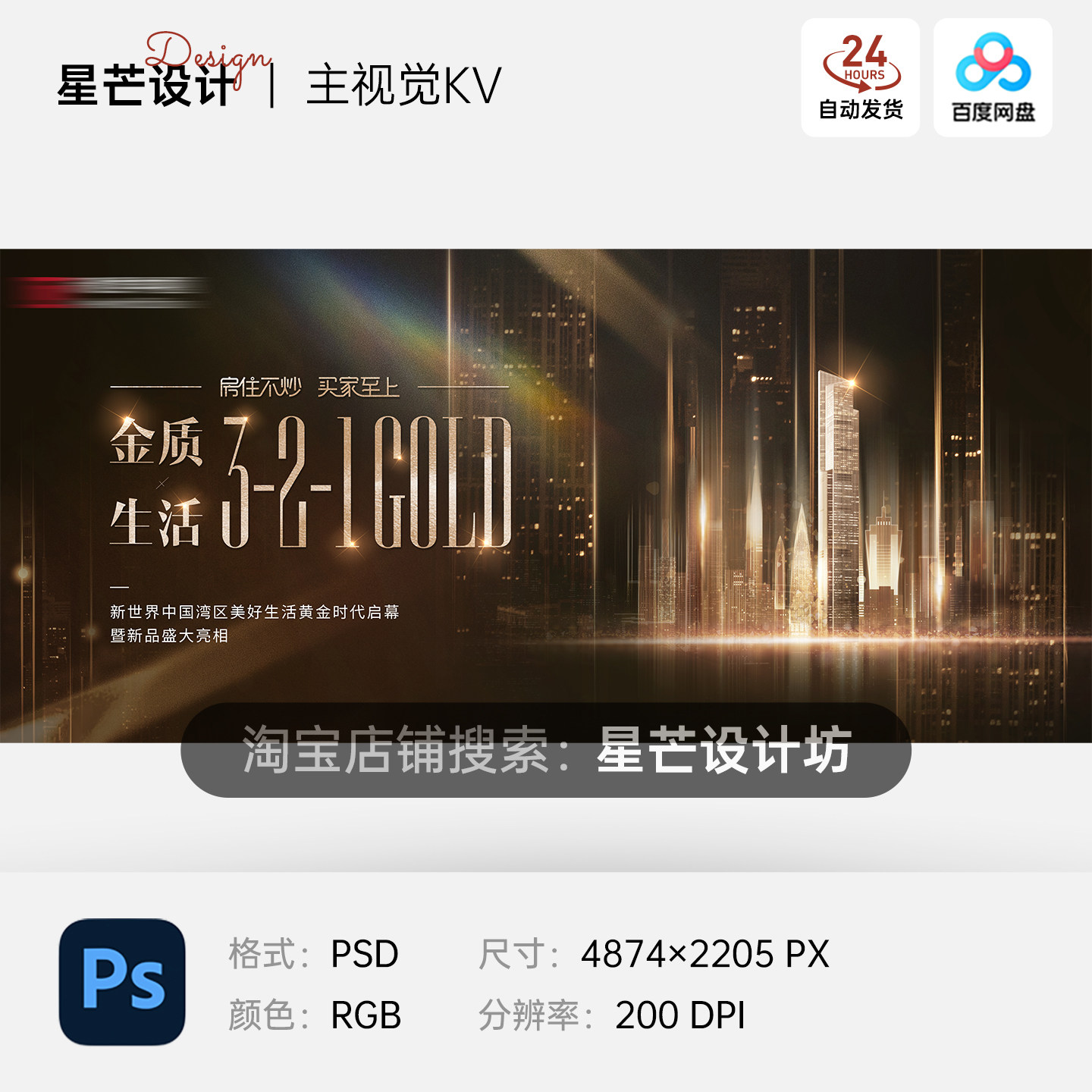 黑金色高级大气城市建筑房地产晚会背景主视觉KV展板海报素材模板