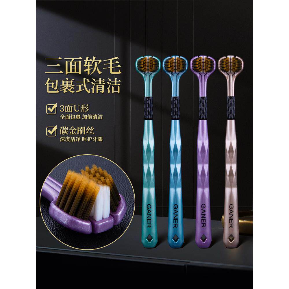 GANER/卡尼尔【4支三面包裹式】情侣软毛高档清洁舌苔家庭装牙刷