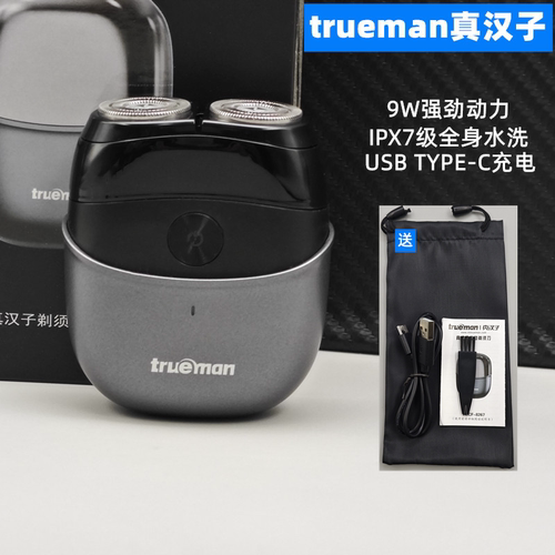 真汉子方盒rscf8267剃须刀迷你