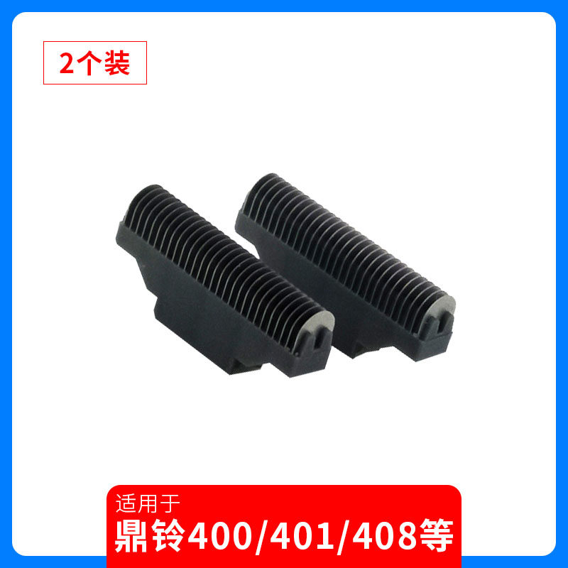 鼎铃400刀头配件 适用于400 406 408 402 401 422 902 刀头 刀片