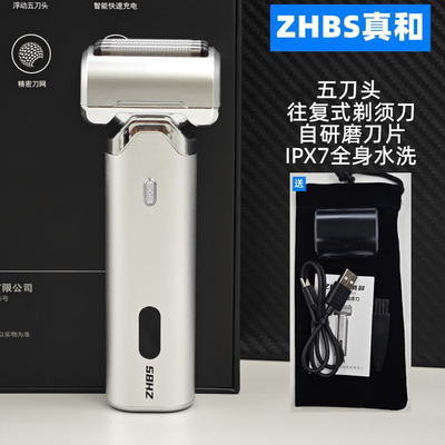 ZHBS真和五刀头全身水洗剃须刀