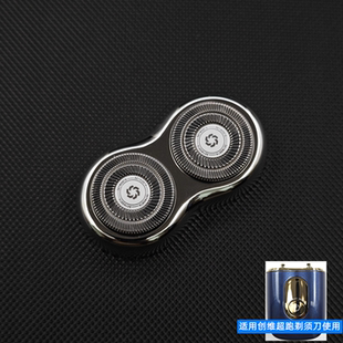 适配SKYWORTH/创维超跑2 Ultra双头剃须刀替换磁吸刀头头部配件