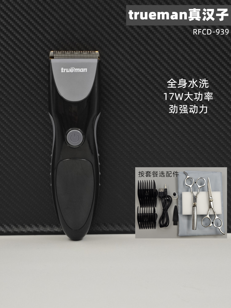 真汉子全身水洗理发器充电家用成人婴儿童电动剃头刀自助电推剪