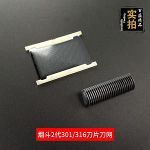 正品烟斗SC-W301U SV-316剃须刀刮胡刀配件刀片网罩（刀头+刀网）