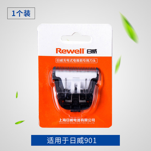 正品原装日威901刀头 日威RFCD-901刀头充电式电推剪刀头刀片配件