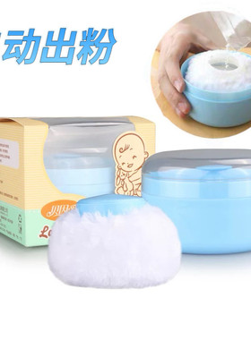 贝因爱爽身粉盒婴儿粉盒自动出粉