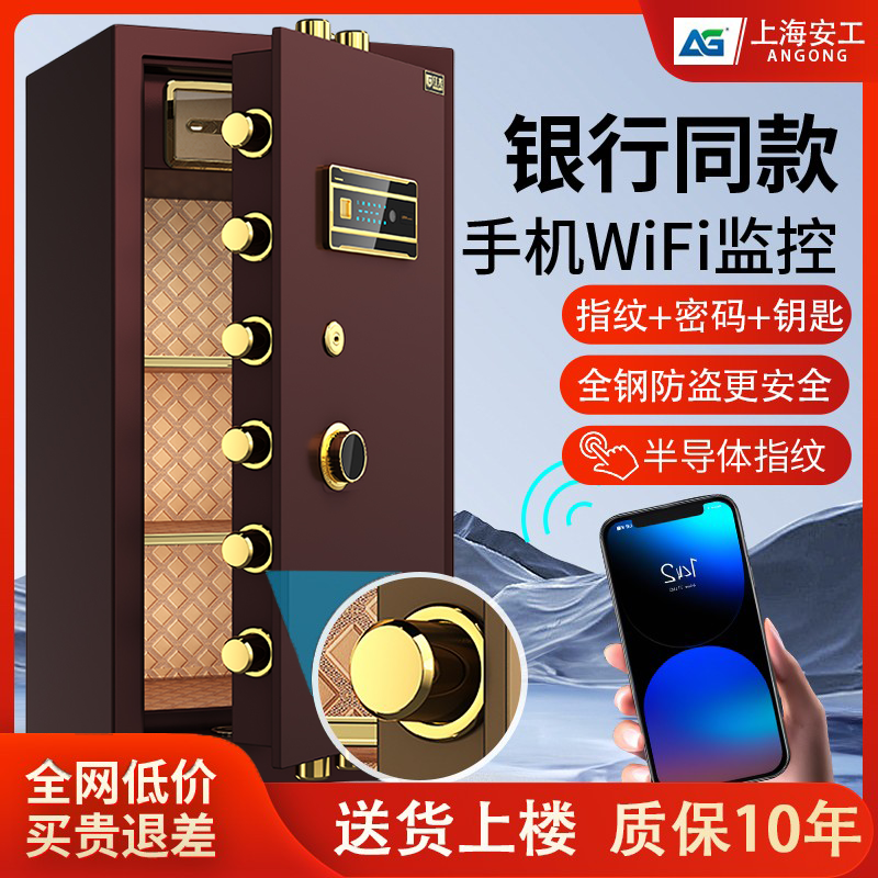 安工保险柜家用防盗保险箱
