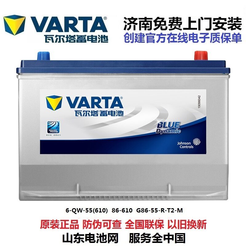 瓦尔塔蓄电池86610适配别克凯越雪佛兰景程乐驰乐风指南者电瓶