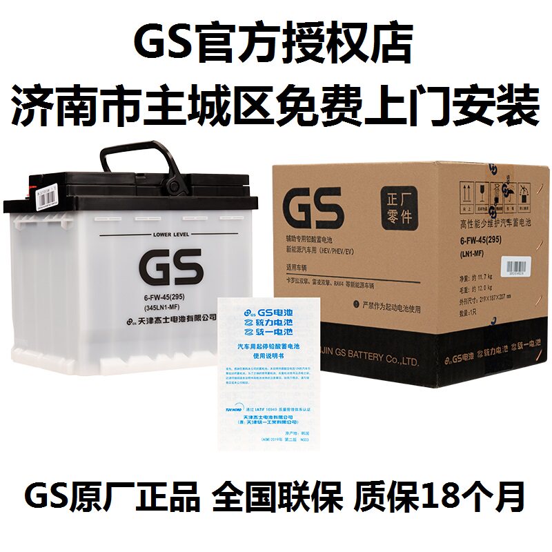 gs杰士45ah蓄电池适配丰田卡罗拉双擎雷凌双擎rav4混动专用电瓶