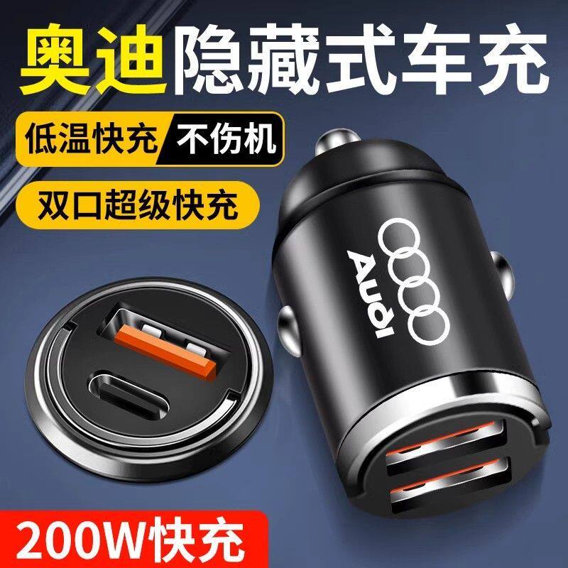 奥迪车载充电器快充A6L/A4L/Q5L/A3/A5/A7/Q3/Q7/Q2L转换插头车充