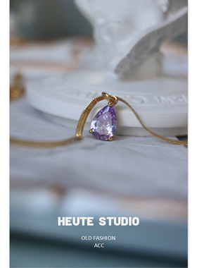 HeuteStudio 普罗旺斯 法式复古香芋紫水滴紫钻钛钢蛇骨链项链女