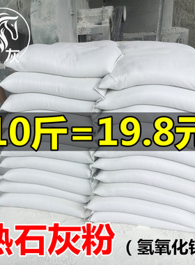 熟石灰粉氢氧化钙10斤改良土壤