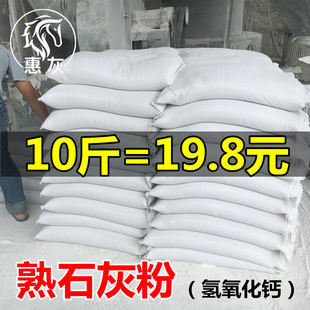 熟石灰粉氢氧化钙10斤消石灰杀菌消毒剂改善水质改良土壤树木刷白