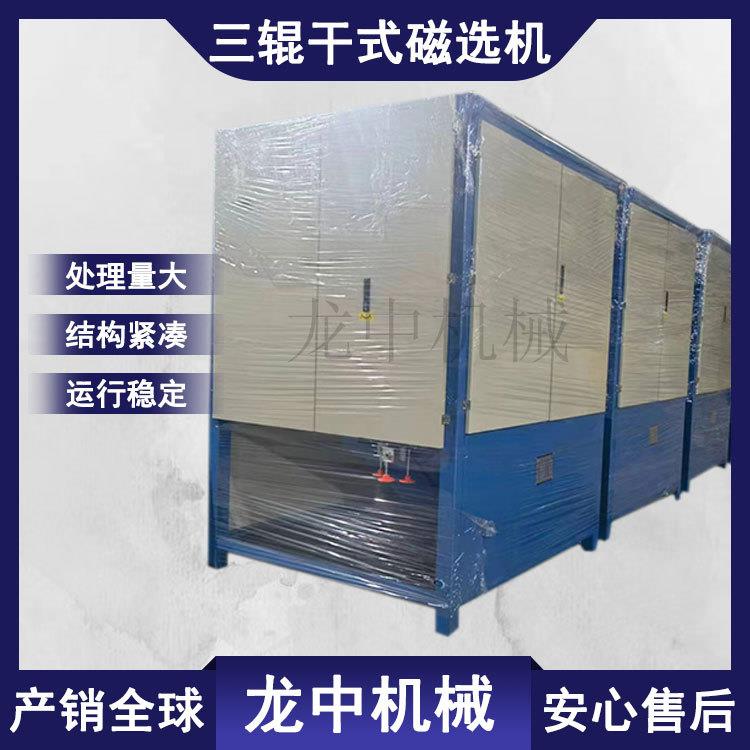 供应尼日利亚三辊锆英强磁磁选机分选于赤铁矿钛铁矿等物料现货