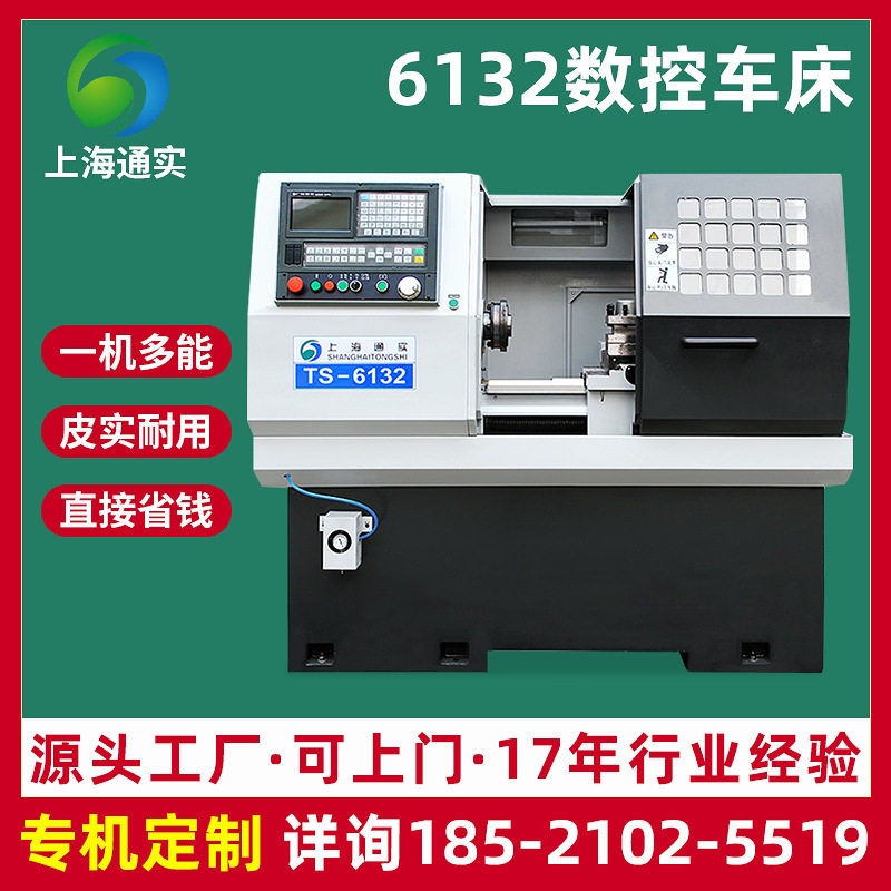 上海通实小型精密数控车床ck6132数控仪表车床自动车床数控机床