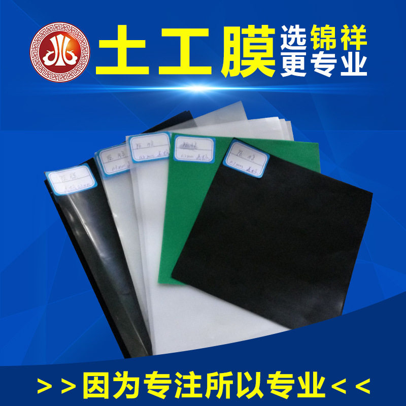 光面hdpe土工膜 垃圾填埋场用土工膜 鱼塘养殖防渗膜藕池复合膜