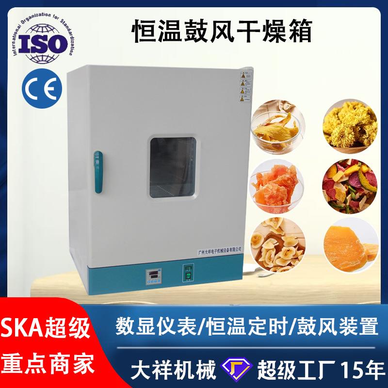 广州大祥101-3电热恒温烘干机中药材种子茶叶干燥箱食品烘烤箱