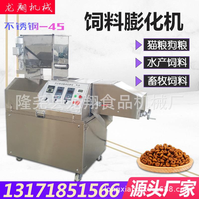 不锈钢45食品大豆膨化玉米膨化机水产饲料膨化机猫粮狗粮制造