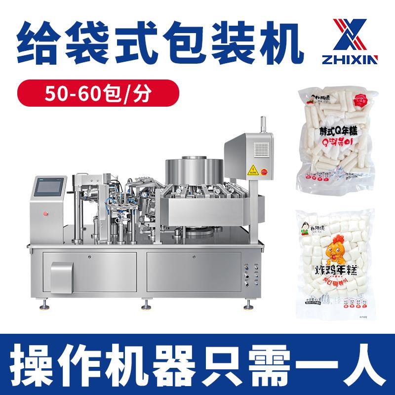 年糕辣条环形下料器源头工厂的全自动给袋式转盘真空包装机