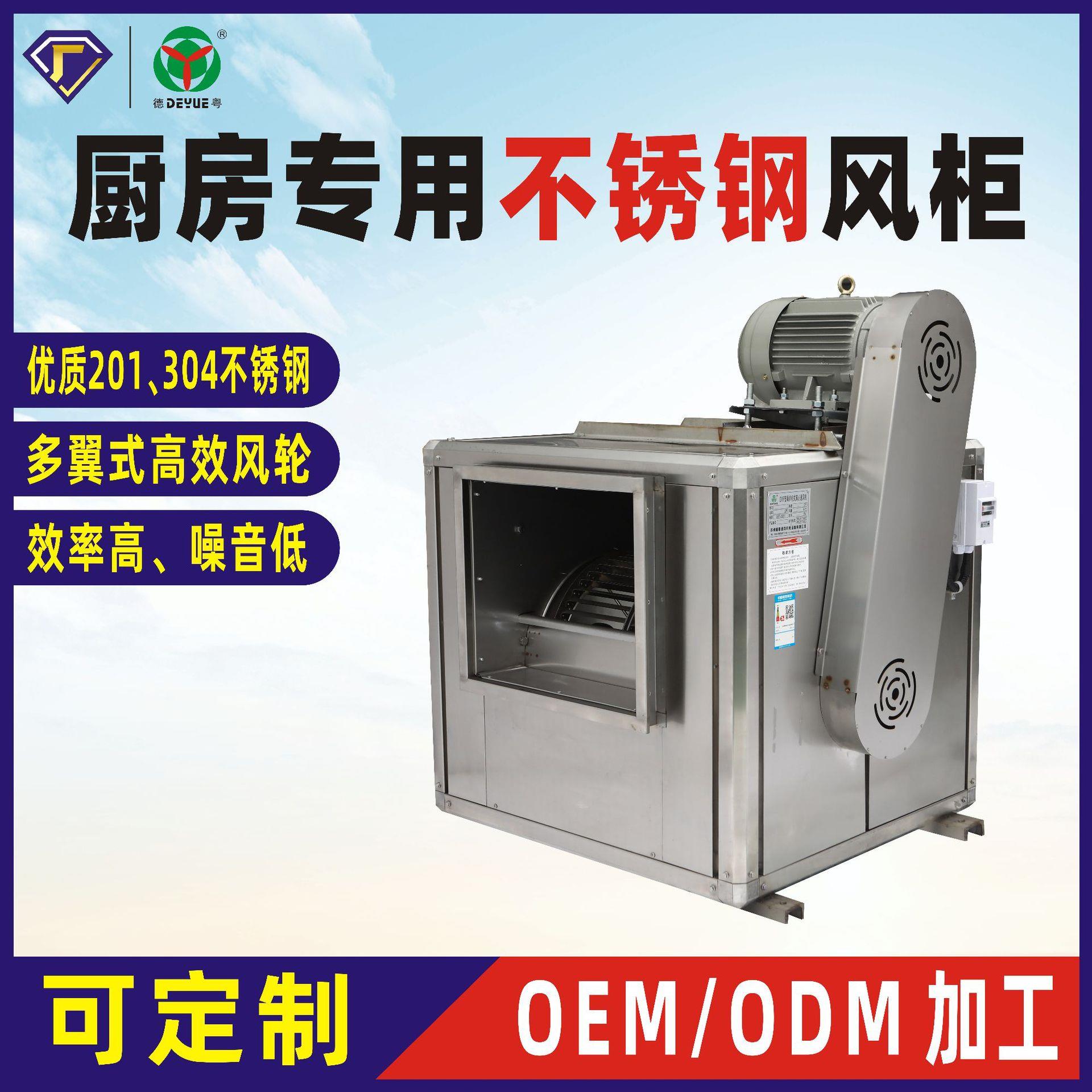 德粤风机消防排烟厨房专用后倾离心不锈钢风机高压通风机