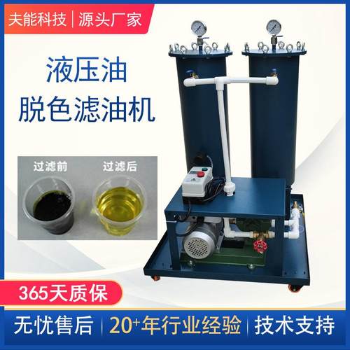 液压油再生器脱色油水分离器工业润滑油脱水机精密真空滤油机
