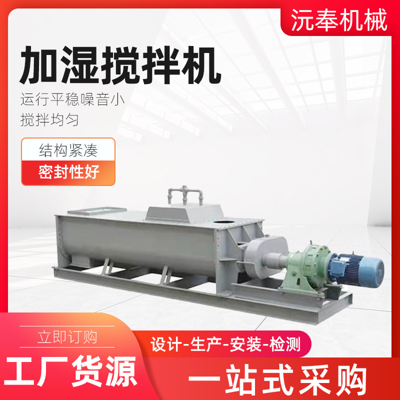 机械工业卧式粉尘加湿机   单轴加湿搅拌机电动粉尘加湿机