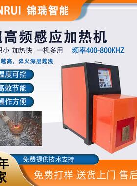 40400超高频感应加热设备超高频感应加热退火淬火机
