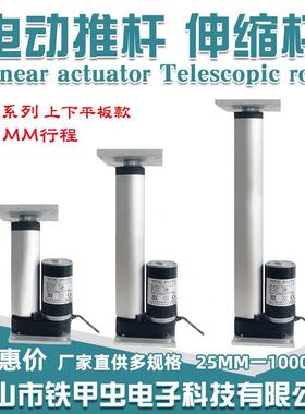 平底座电动推杆122445大推力推杆电机往复电动伸缩杆升降器